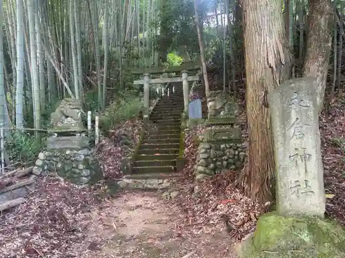 永倉神社(福島県)
