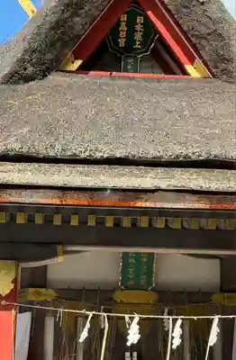 斎場所大元宮(吉田神社末社)(京都府)