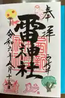 雷神社の御朱印