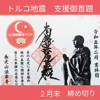 トルコ国旗を三光天子に見立てました。三光天子に向かって合掌、お題目を唱える日蓮聖人です