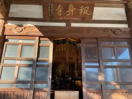 報身寺の本殿・本堂