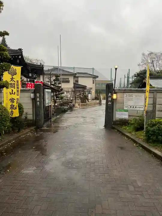 太閤山常泉寺の{uncategorized: "未分類", other: "その他", undefined: "問題あり", building: "その他建物", grave: "お墓", sacred_gate: "鳥居", guardian: "狛犬", statue: "像", buddha: "仏像", history: "歴史", nature: "自然", garden: "庭園", animal: "動物", pagoda: "塔", temizu: "手水舎", mountain_gate: "山門・神門", sanctuary: "本殿・本堂", subordinate: "末社・摂社", art: "芸術", scenery: "景色", jizo: "地蔵", ema: "絵馬", goshuin: "御朱印", omikuji: "おみくじ", items: "授与品その他", amulet: "お守り", goshuincho: "御朱印帳", eats: "食事", festival: "お祭り", votive_dance: "神楽", shichigosan: "七五三参", wedding: "結婚式", experience: "体験その他", initially: "初詣", around: "周辺", anti_infection: "感染症対策"}