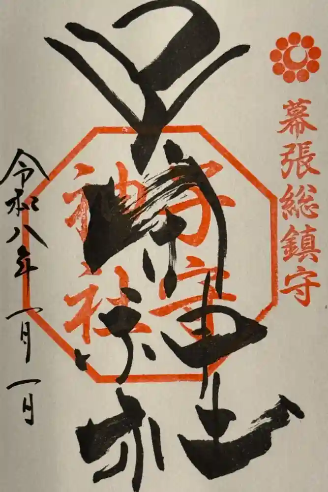 子守神社の御朱印