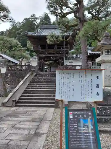宝巌寺(京都府)