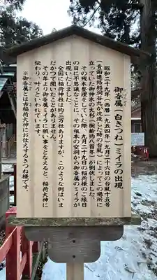 志和古稲荷神社(岩手県)