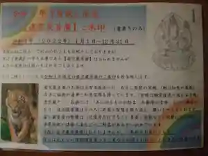 石内のお大師さん 金剛院(広島県) 2022年01月01日(土)〜(2021年12月21日(火) 16時13分29秒投稿)