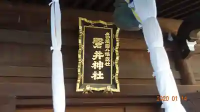 磐井神社の本殿・本堂