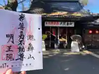 明王院(満願寺別院)(東京都)