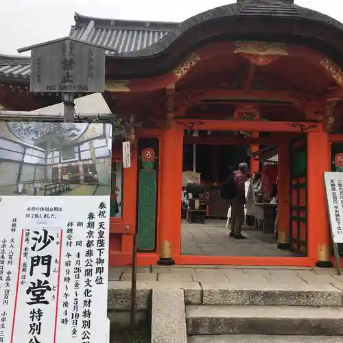 毘沙門堂門跡の山門