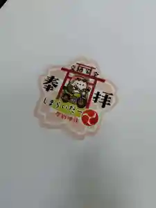 厚別神社(北海道)(2025年09月18日(木) 10時01分17秒投稿)