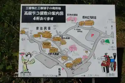 三春駒神社(福島県)