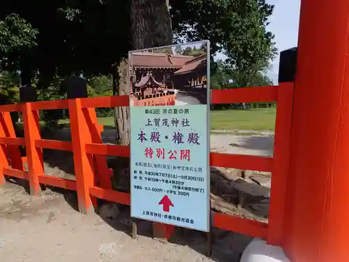 賀茂別雷神社（上賀茂神社）のその他建物