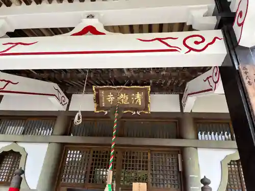 清滝寺(茨城県)