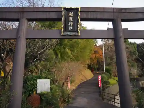 稲足神社の鳥居