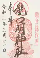 龍口明神社の御朱印