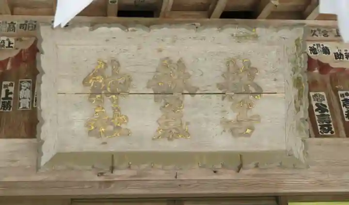 都々古別神社(馬場)(福島県)