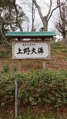 上野大佛のその他建物