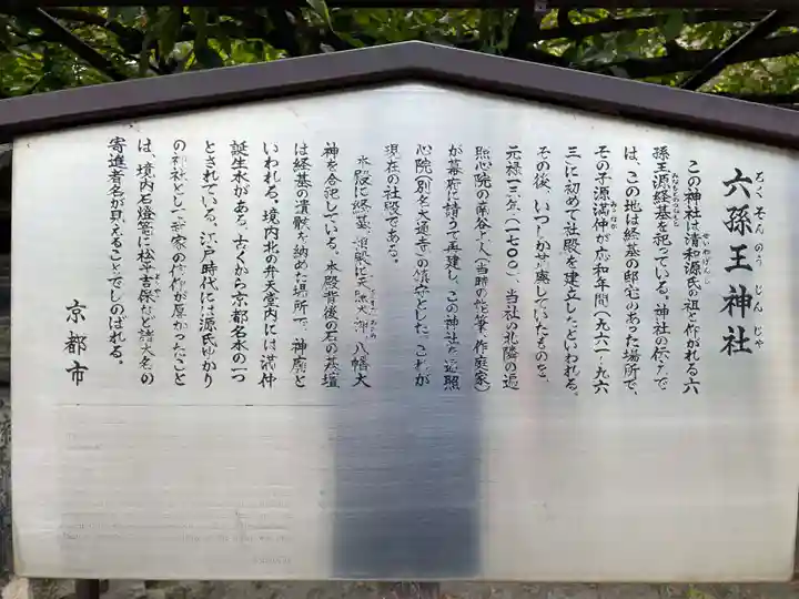 六孫王神社(京都府)