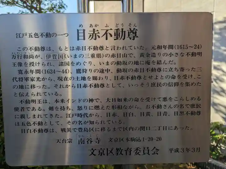 南谷寺(東京都)