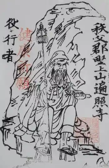 遍照寺の御朱印 2022年09月