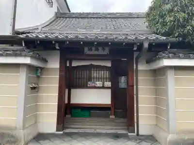 福勝寺(京都府)