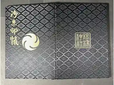 根津神社の御朱印帳です
普通　