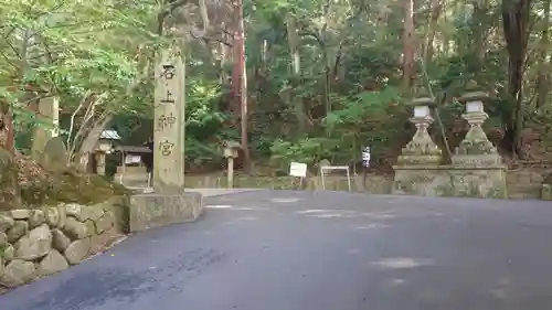 石上神宮(奈良県)