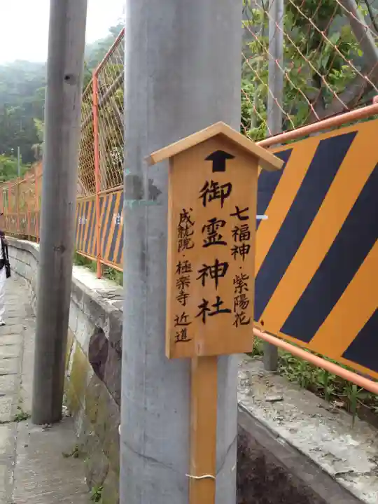 御霊神社のその他建物