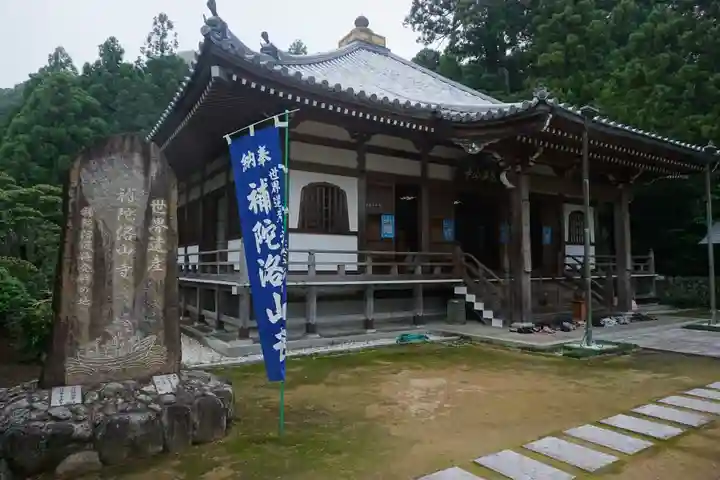 補陀洛山寺の本殿・本堂