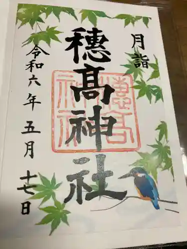 穂高神社本宮(長野県)