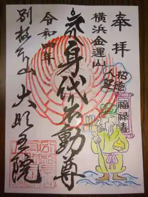 七福神御朱印　福禄寿