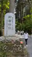 御岩神社(茨城県)