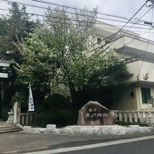 鎮守氷川神社のその他建物