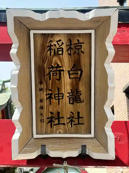 二宮椋白龍社の{uncategorized: "未分類", other: "その他", undefined: "問題あり", building: "その他建物", grave: "お墓", sacred_gate: "鳥居", guardian: "狛犬", statue: "像", buddha: "仏像", history: "歴史", nature: "自然", garden: "庭園", animal: "動物", pagoda: "塔", temizu: "手水舎", mountain_gate: "山門・神門", sanctuary: "本殿・本堂", subordinate: "末社・摂社", art: "芸術", scenery: "景色", jizo: "地蔵", ema: "絵馬", goshuin: "御朱印", omikuji: "おみくじ", items: "授与品その他", amulet: "お守り", goshuincho: "御朱印帳", eats: "食事", festival: "お祭り", votive_dance: "神楽", shichigosan: "七五三参", wedding: "結婚式", experience: "体験その他", initially: "初詣", around: "周辺", anti_infection: "感染症対策"}