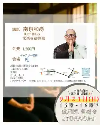 【公式】龍門院常楽寺（秩父札所十一番）(埼玉県)