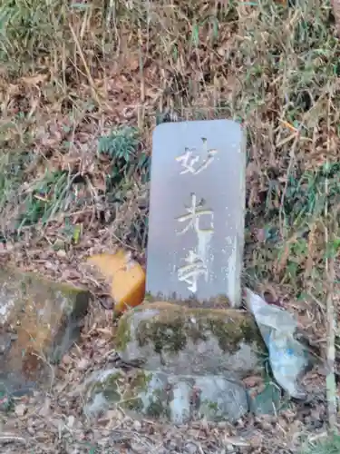 妙光寺のその他建物