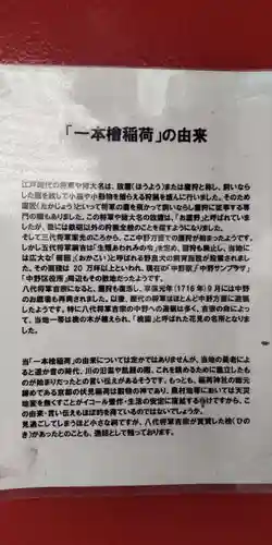 一本槍稲荷神社(一本槍稲荷神社境外摂社)の歴史
