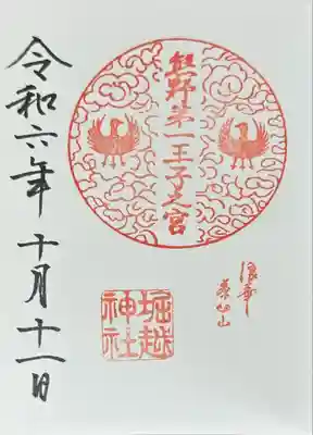 堀越神社(大阪府)