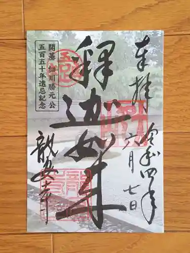 龍安寺の御朱印