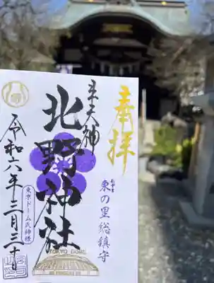 牛天神北野神社(東京都)