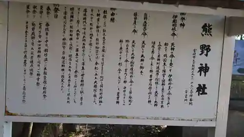 熊野神社の歴史