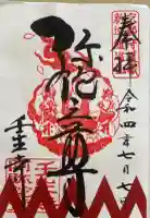 壬生寺の御朱印