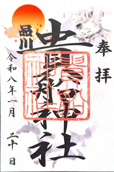 品川貴船神社の御朱印