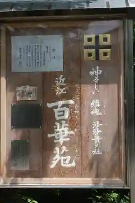沙沙貴神社(滋賀県)