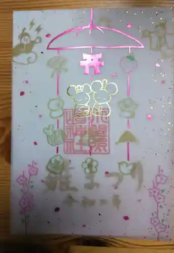 小野照崎神社の御朱印