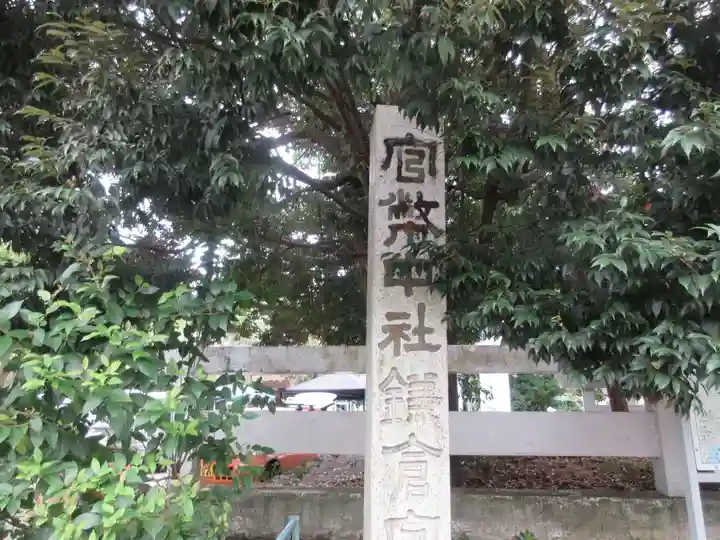 鎌倉宮(神奈川県)