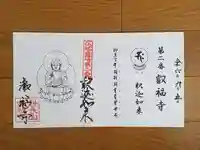 叡福寺の御朱印