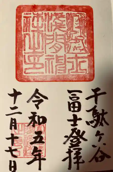 鳩森八幡神社(東京都)