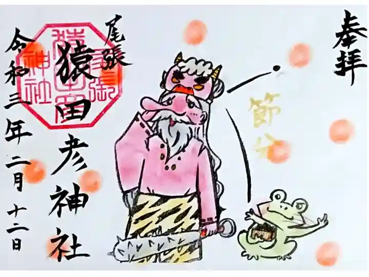 2月 節分の御朱印👹🐸✨