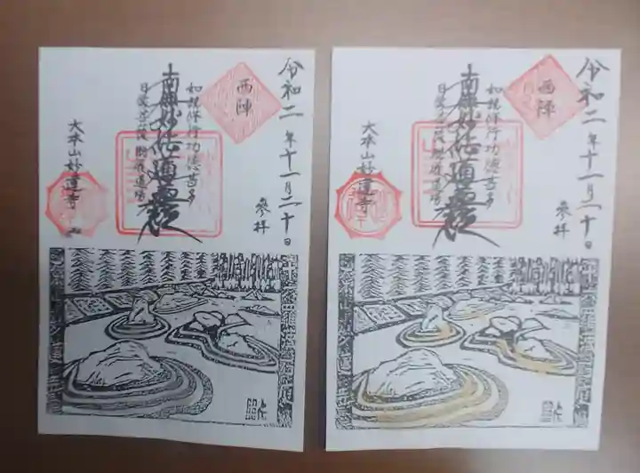 妙蓮寺の御朱印